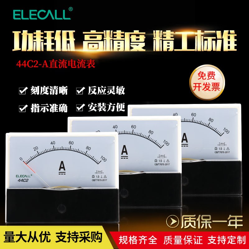 伊莱科指针式直流电表机