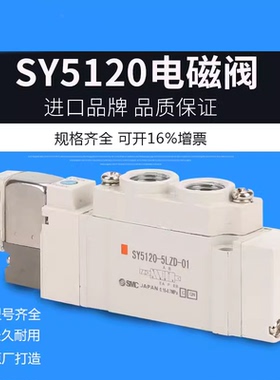电磁阀SY5120/5220/5320/5420/5520-4/5/6/LZD/L/LZ/LD0-01