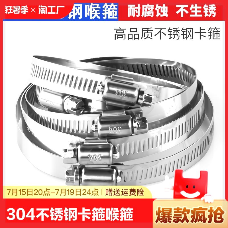 304不锈钢卡箍喉箍抱箍卡扣活箍管夹管卡固定卡子直径分管圆形