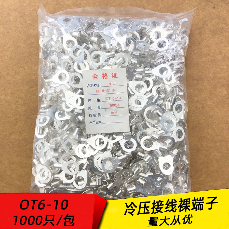 OT6-10 冷压圆形O型裸接线端子线鼻子 厚0.7MM 黄铜1000只