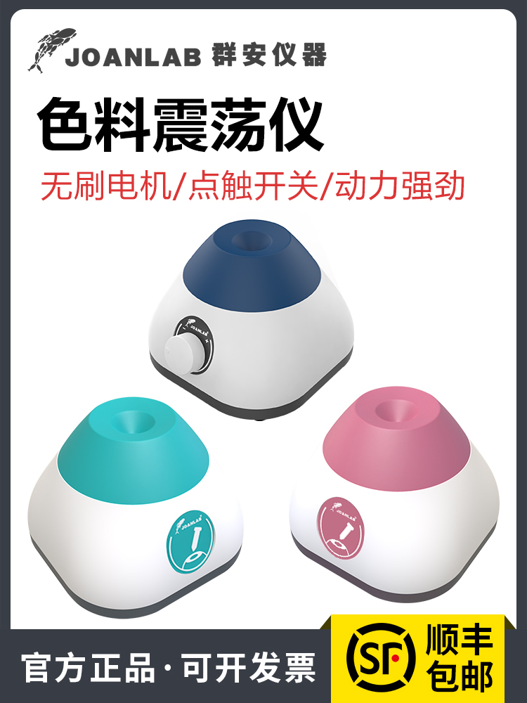 漩涡混匀仪色料振荡器指