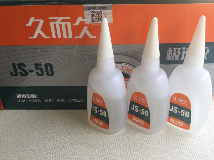 久而久极速502胶水JS-50胶水 台州湾JS-50胶水 36g