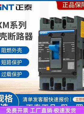 昆仑塑壳断路器NXM-125S/3300 4300 250S 3P4P200A 400A 600A