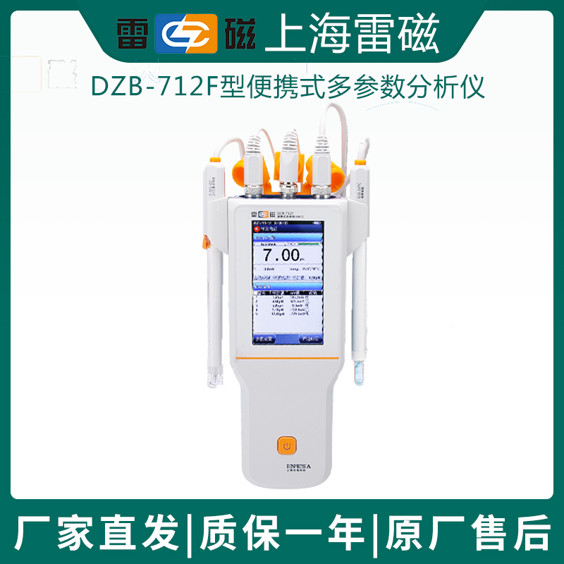 上海雷磁DZB-712F便携式多参数分析仪PH电导率溶氧离子浓度检测