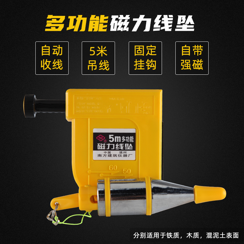 南方磁性线坠吊锤垂力直