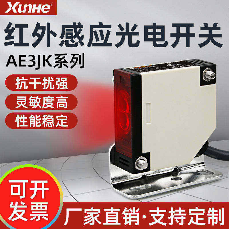 迅赫光电开关远距离漫反射红外感应E3JK-DS30M1/DS30M2/R4M1/5DM1