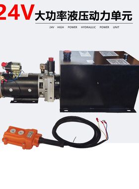 24V4000W高速过磅电动液压升降动力单元油泵半挂轻卡减重电机泵站