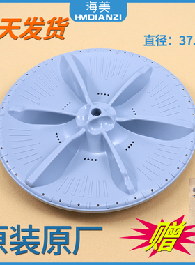 适用美的洗衣机波轮盘转盘底盘MB70-5026G -H5026G-Q1026G-3000DS