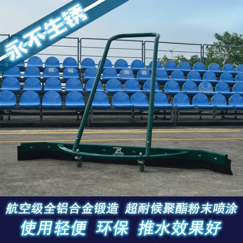 网球场推水器刮地篮户外