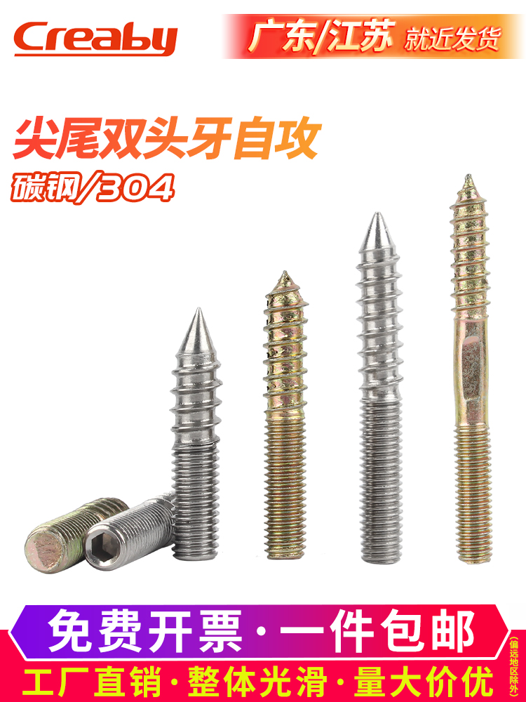 不锈钢内六角双头牙自攻