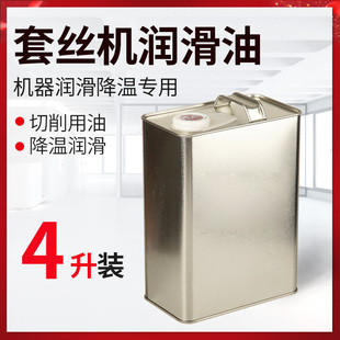 特调套丝机油冷却液板牙用油切削油润滑油润滑液冷却液切削液专用