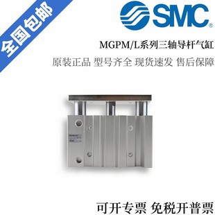 100 SMC库存现货三轴缓冲气缸MGPM50