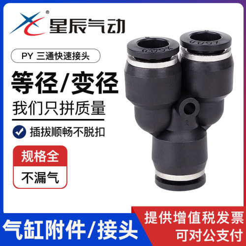 星辰气动型等径三通黑色