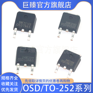 全新原装 OSD8N65C/9N50C/10N65/TO-252 贴片FQD MOS场效应管