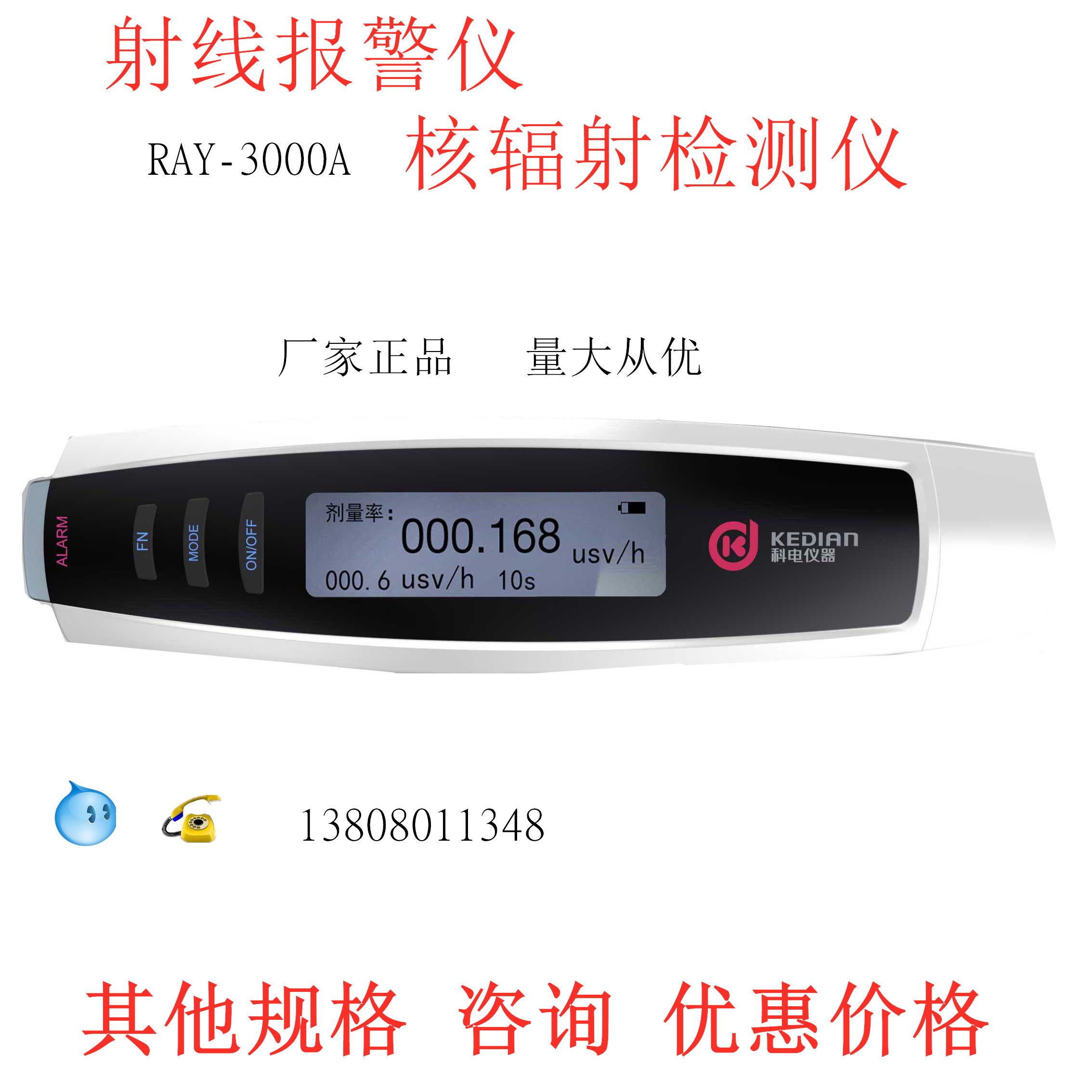 科电射线报警仪核辐检测