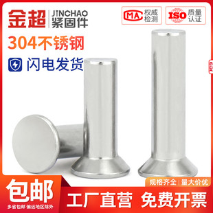 M3M4M5M6 金超GB869不锈钢304沉头实心铆钉平锥头铆钉实心铆钉