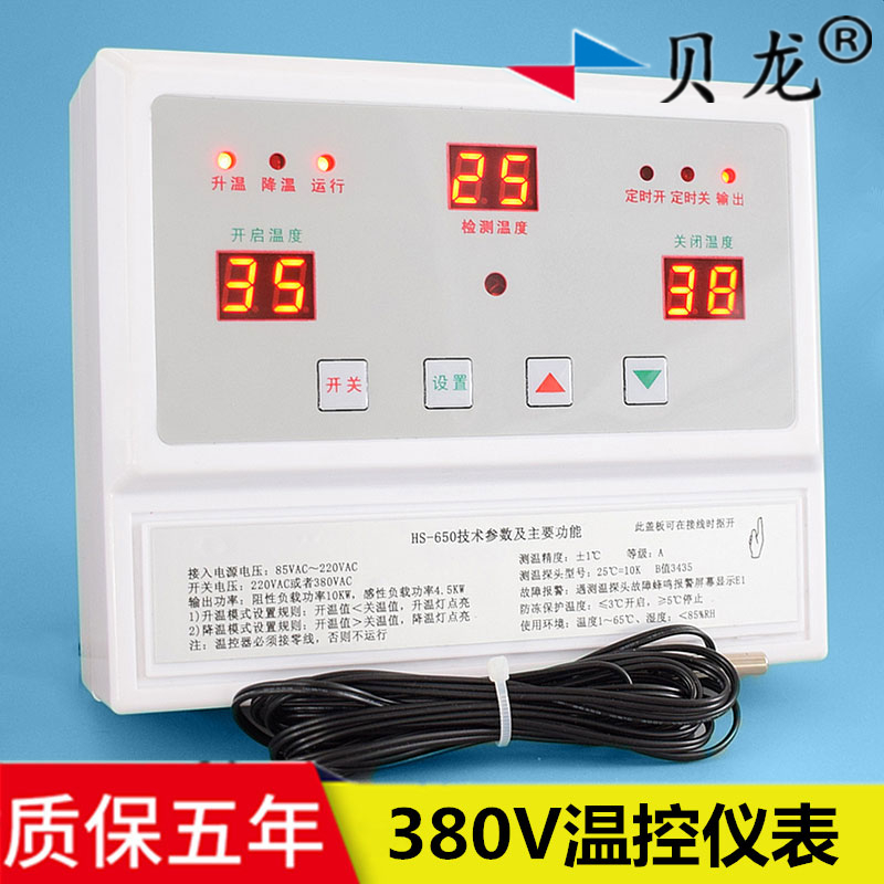 贝龙650三相温控器 10KW大功率控制器 380V养殖风机温控仪表开关