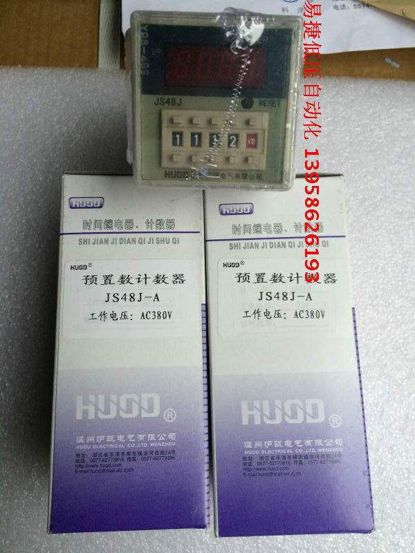 HUOD沪瓯计数器 JS48J-A JS48J-B 预计数计数器 JS48J 24V220380V