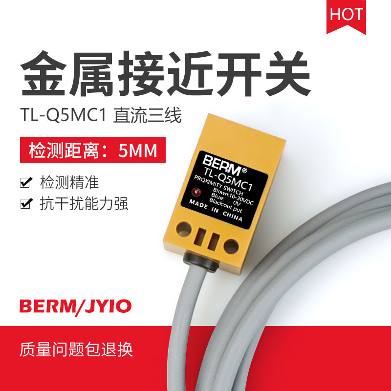 贝尔美方形接近开关传感