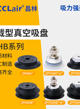 ZPT重载125真空100吸盘ZP32/40/50/63HS80HN/HBN/HBS/HBNJ硅胶HBS