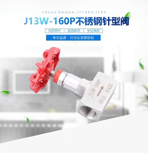 160P不锈钢304高压阀直通式 江苏欧莎阀门 内螺纹针型阀门J13W