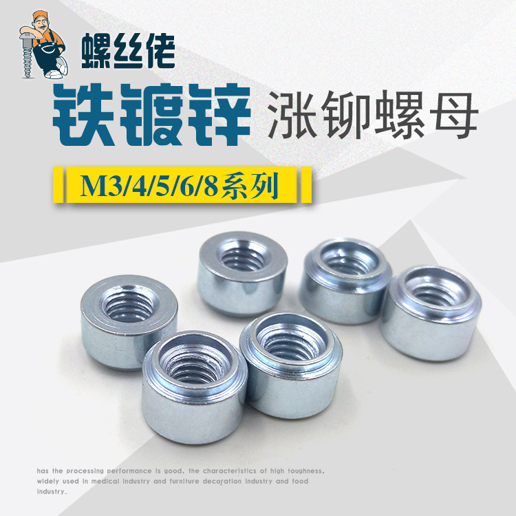 环保镀锌涨铆螺母台阶压