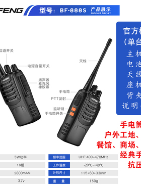 一对宝锋888S对讲机UV62大功率手持C5户外小型对讲机m4工地宾馆8D