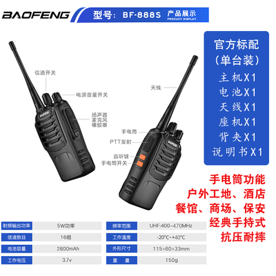 一对宝锋讲机大功率手持