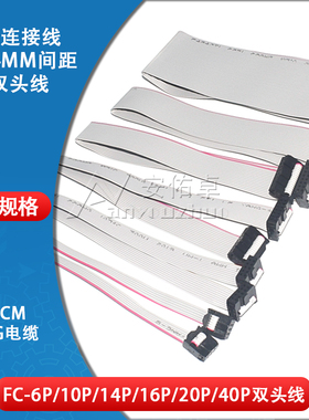 双头线间距2.54FC-6/10/14/16/20/40PJTAG电缆AVR下载连接灰排线