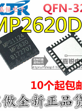 MP2620 MP2620DU MP2620EU M2620EU 全新原装QFN32 电源管理芯片
