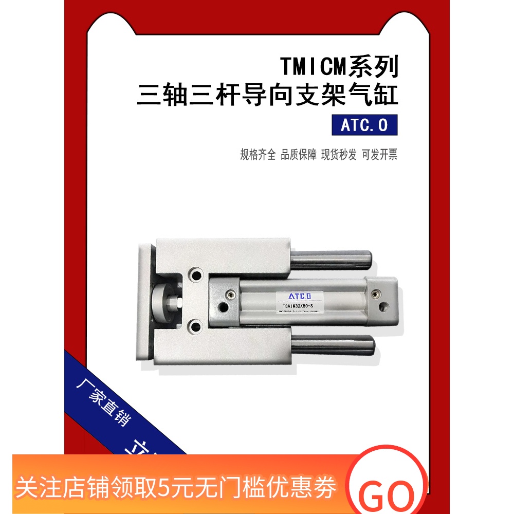 三轴三杠导向支架气缸 TMICM25X75S  TMICM12X50  TMICM20X150