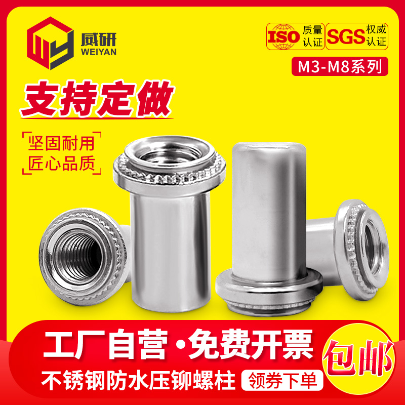 不锈钢防水螺母柱密封压