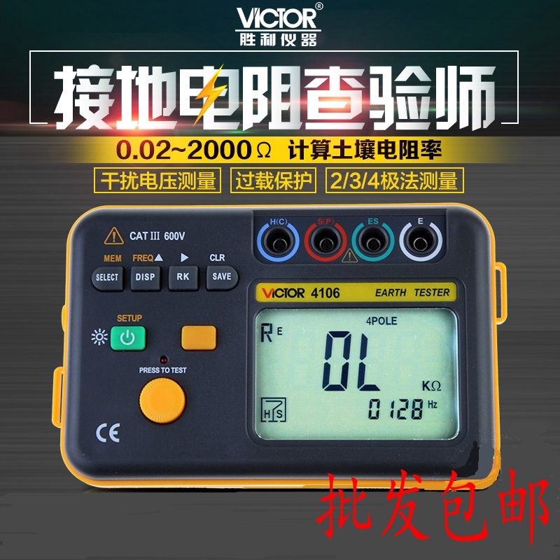 胜利接地电阻测试仪数字