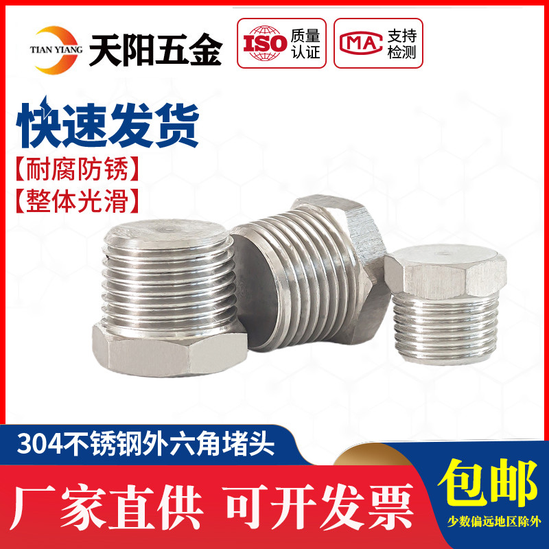 304不锈钢外六角堵头NPT丝堵PT水管堵头管帽RC锥螺纹油塞美制闷头