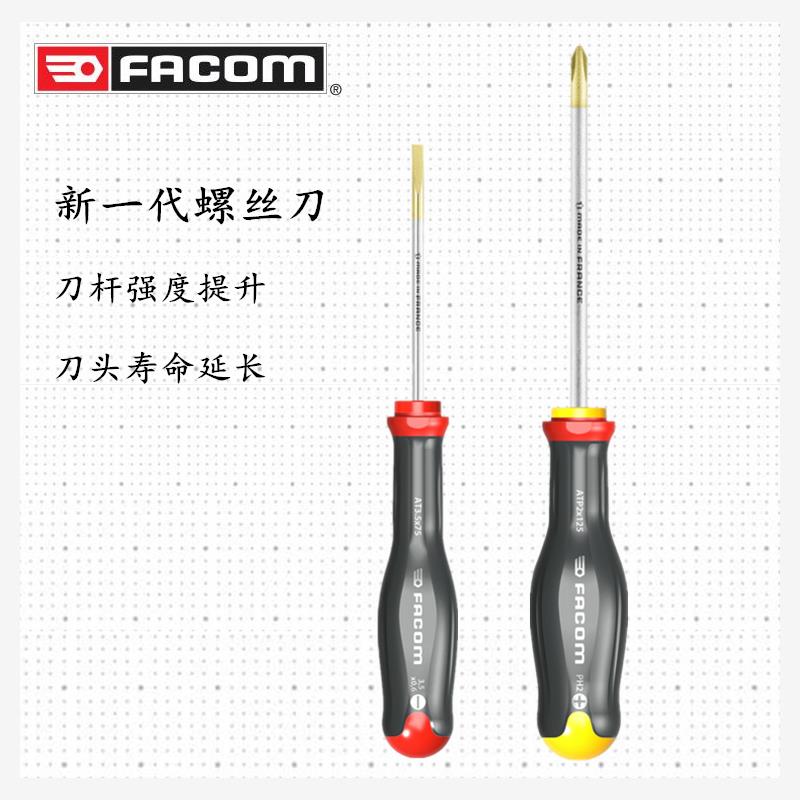 进口法国FACOM法贡AT系