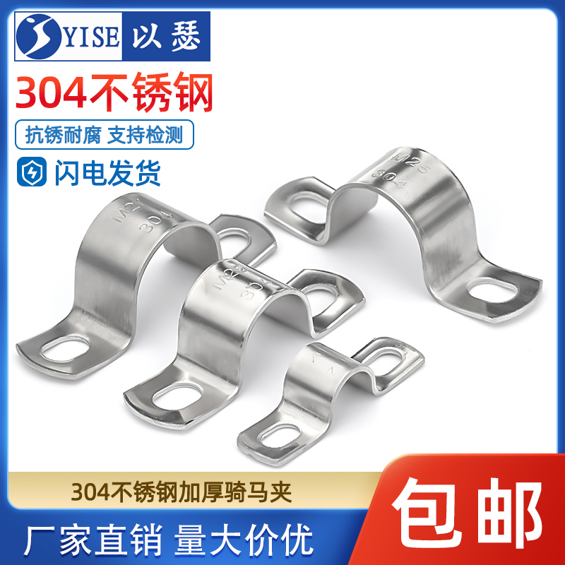 不锈钢骑马卡管夹扣抱箍