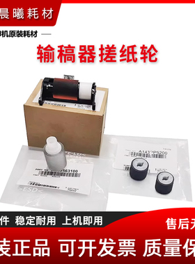 原装 震旦 AD 289S 369S AD289S AD369S 输稿器搓纸轮 进纸轮