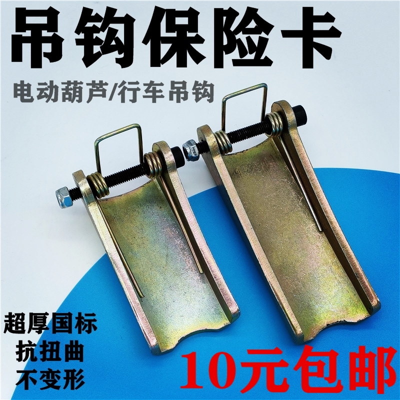 双梁电动葫芦吊钩保险卡