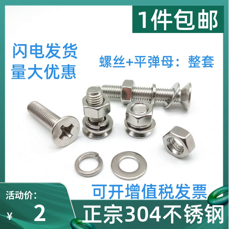 M3M4M5M6 304不锈钢沉头十字机螺钉垫片螺母套装GB819平头螺丝