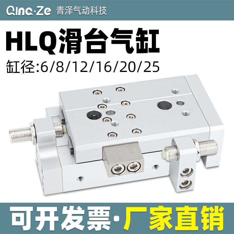 气动直线导轨滑台气缸HLQ6/8/12/16/20-10/20/30/50/75/100SAS/SB