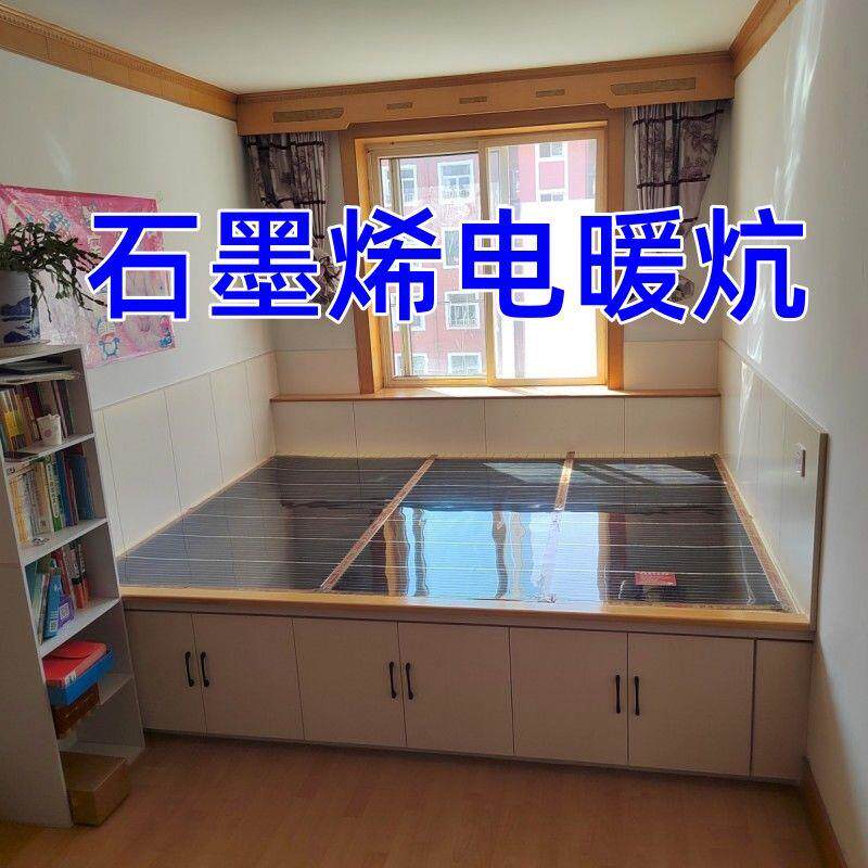 韩国电暖炕石墨烯发热膜暖无辐射家用火炕速热电热膜电地电热板膜