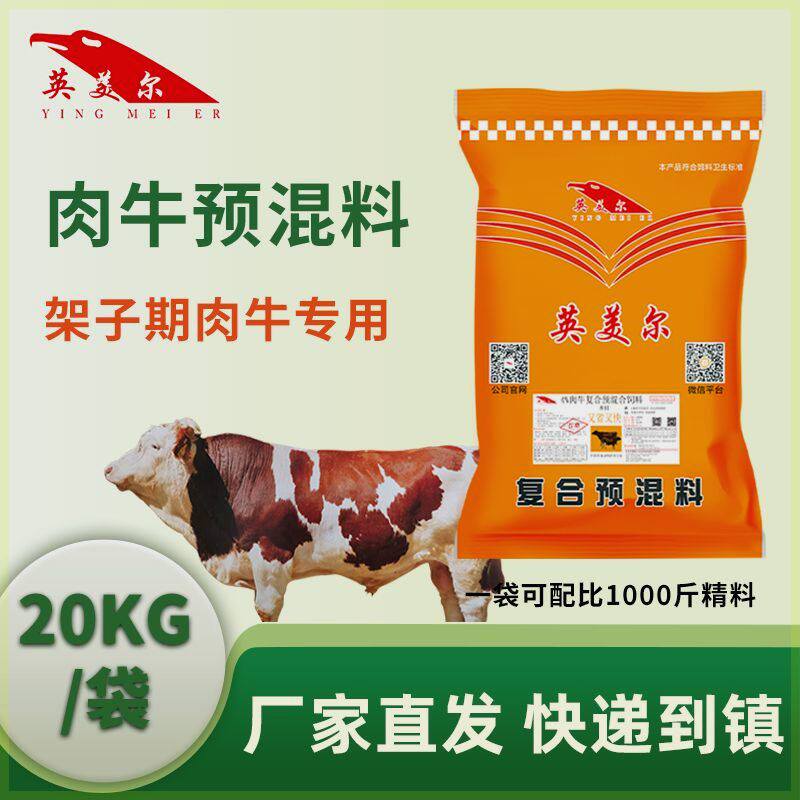 英美尔小牛犊拉骨架料断奶肉牛犊开口料快长饲料添加剂长肉快