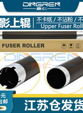 适用 富士施乐 P225db P265dw P228db P268b 定影上辊 P268d M225