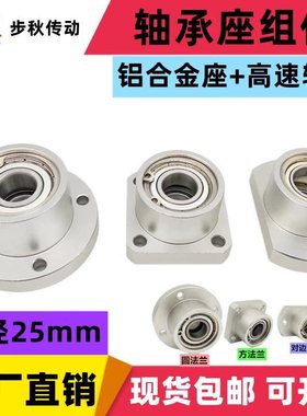 内径25轴承座组件BFP03 BARB6805 6905 6005 6205ZZ法兰双轴承座