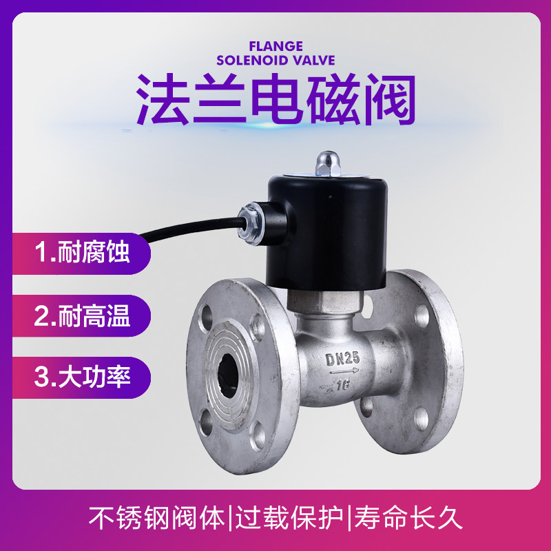 不锈钢法兰电磁阀水用控