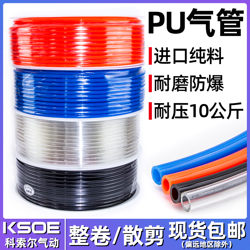 PU气管8*5外径8MM气动气线6*4*2.5/10*6.5/12空压机气泵高压软管