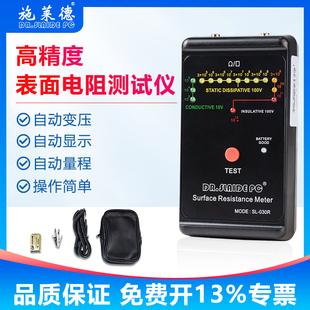 防靜電表面電阻測試儀靜電阻抗儀絕緣電阻檢測儀高精便攜SL 030R