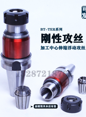 加工中心浮动攻丝刀柄BT30/40-TER20/25 BT50-TER32伸缩刀柄杆