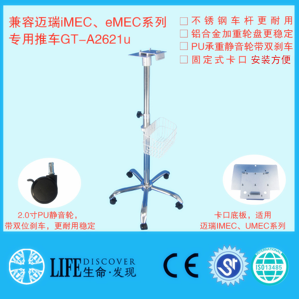 兼容EPM10,UMEC  IMEC VS7008000900监护仪专用推车移动支架厂家