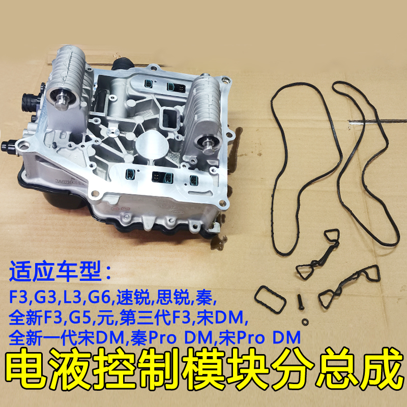 适配比亚迪速锐秦变箱波